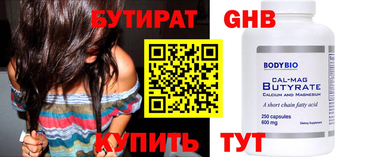 Нягань  БУТИРАТ бутандиол  Бутират  Вход с VPN 