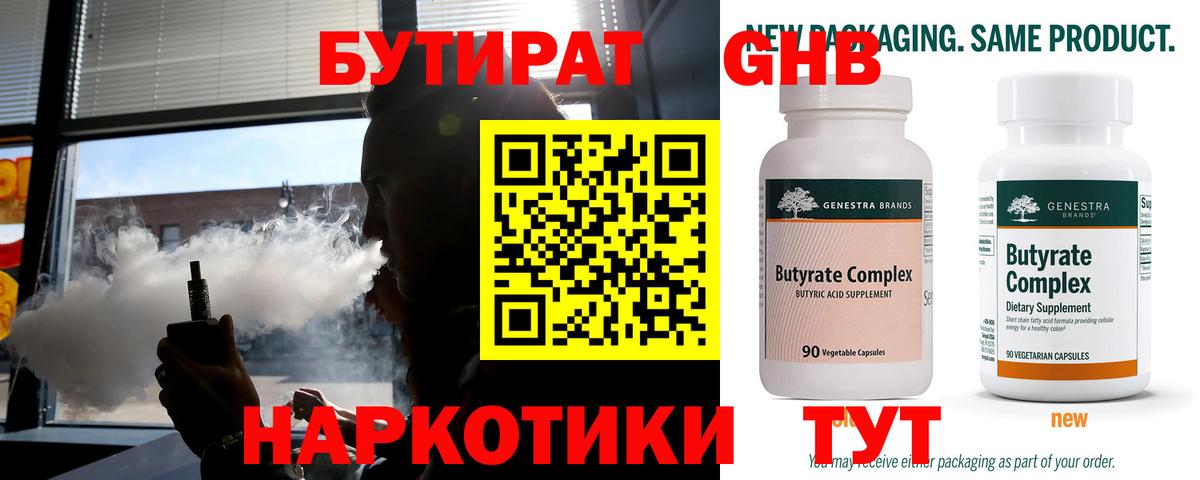 БУТИРАТ BDO 33% Нягань
